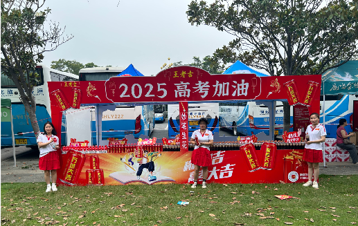  扶沟王老吉高考活动搭建