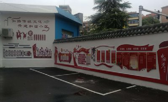  扶沟社区文化墙的创意设计。