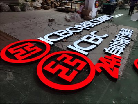  扶沟教你如何保养亚克力发光字