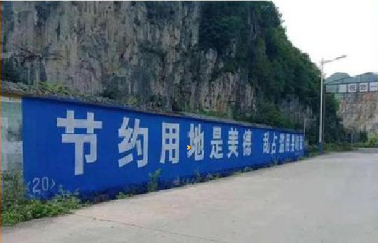  扶沟墙体广告制作中那些醒目的标语。