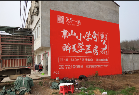  扶沟户外墙体广告的独特宣传魅力